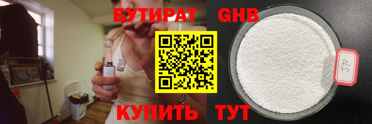БУТИРАТ оксибутират Муром
