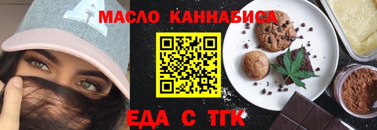 Еда ТГК конопля  Вход с VPN  Муром 
