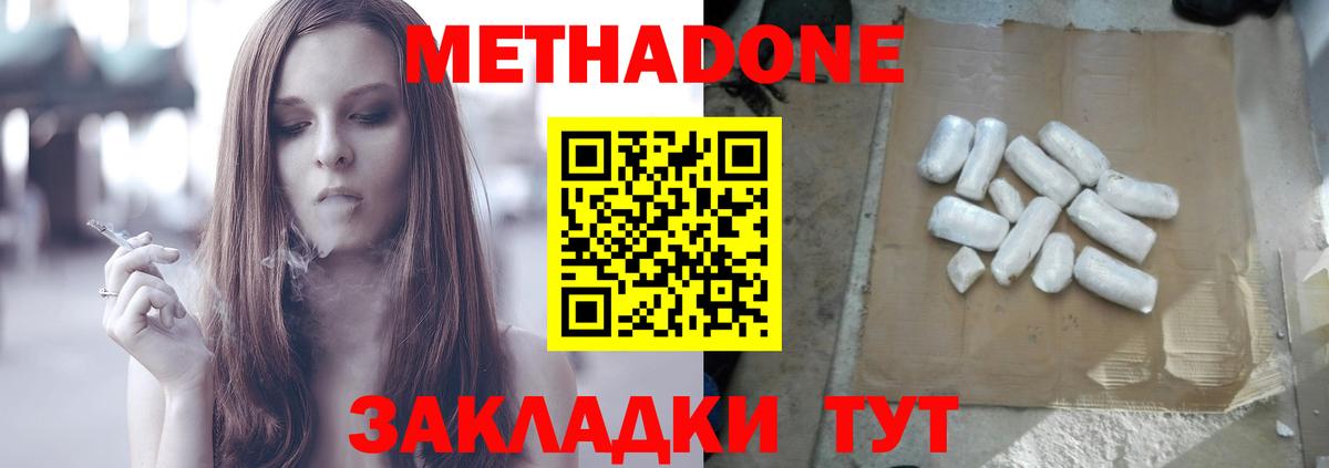 Муром  МЕТАДОН белоснежный  Вход с VPN  МЕТАДОН мёд 